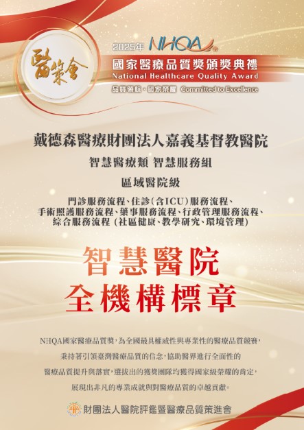 智慧機構全認證