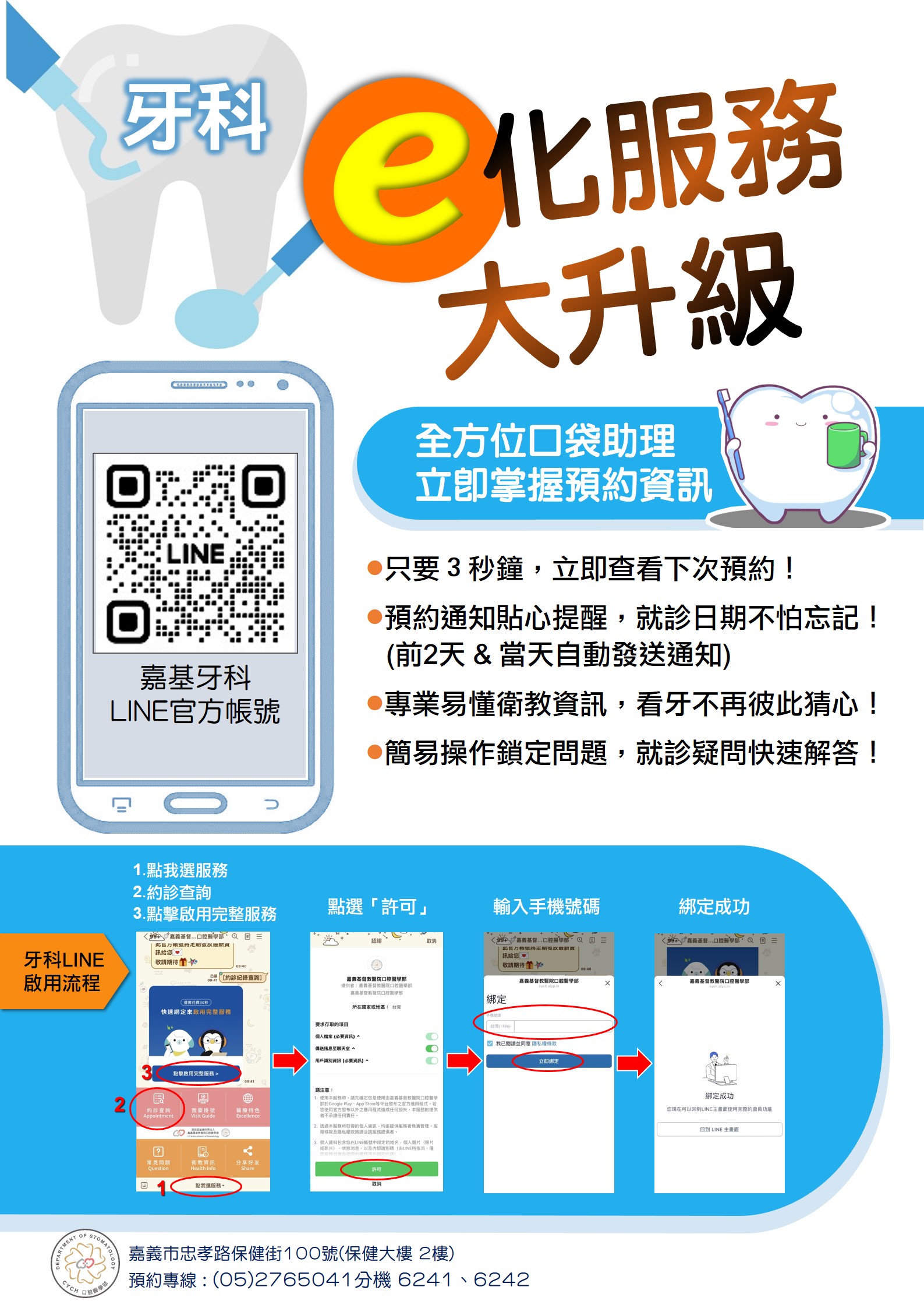歡迎加入嘉基牙科 LINE 官方帳號