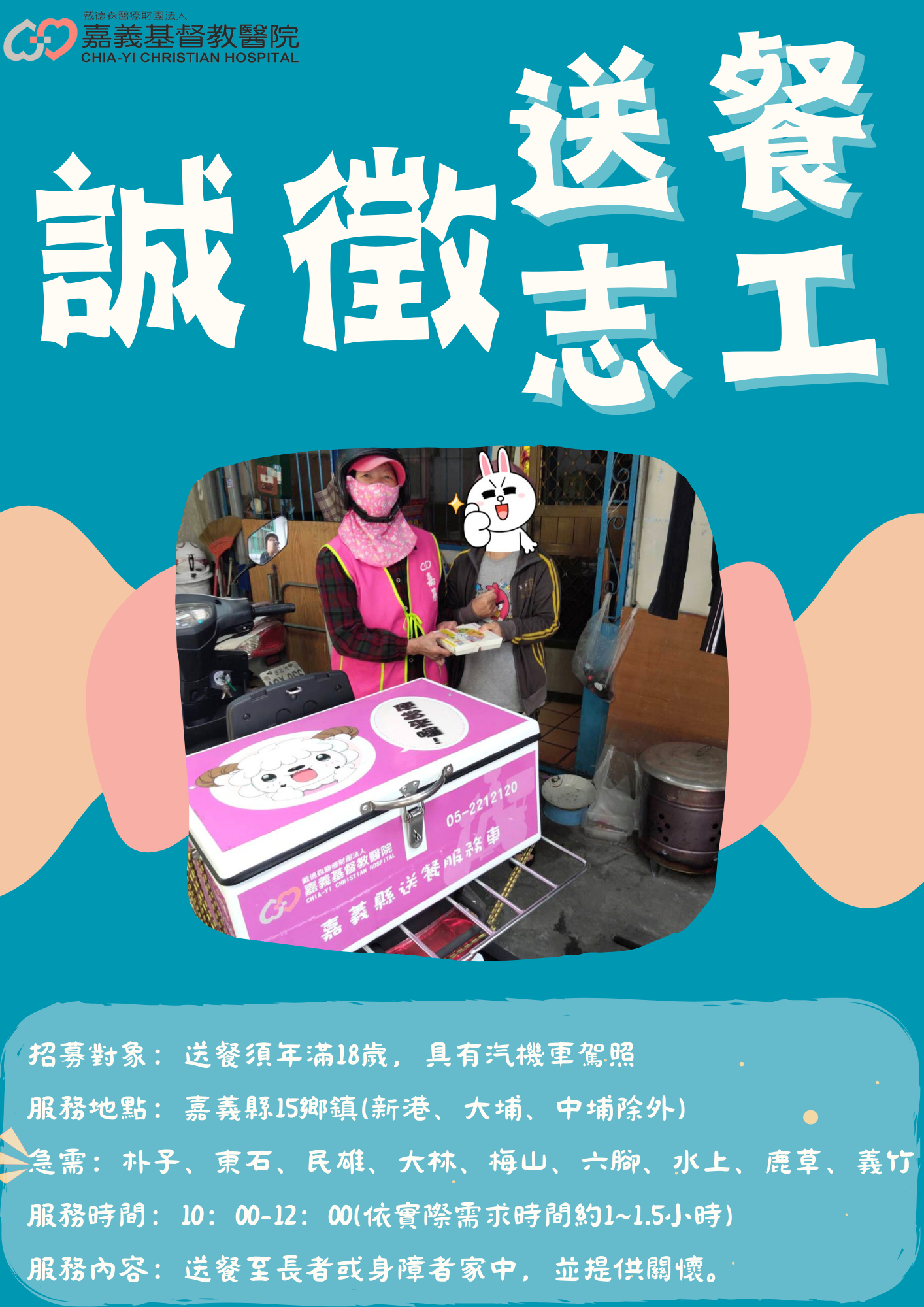 ❤️誠徵志工❤️