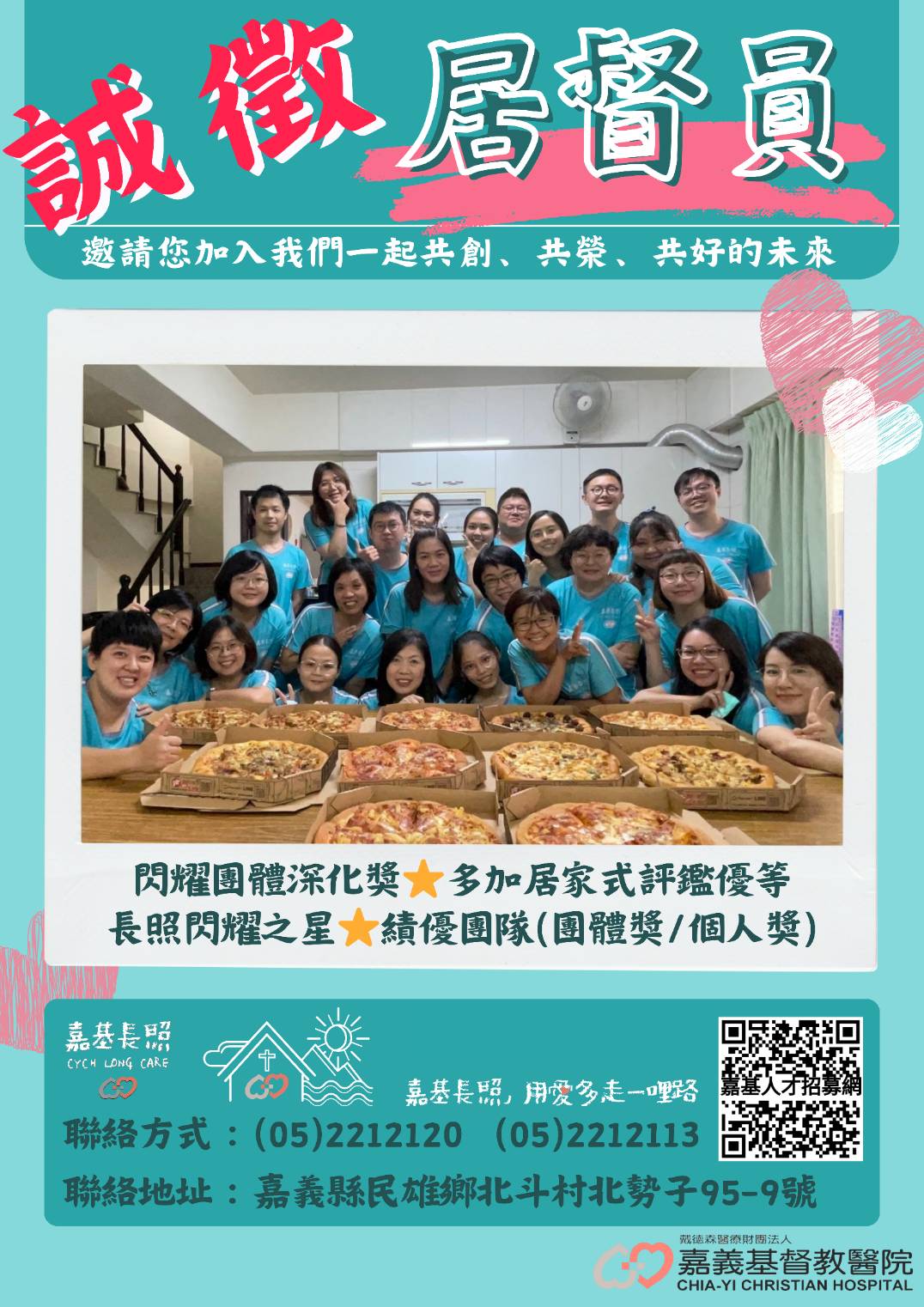 誠徵⭐居服督導員