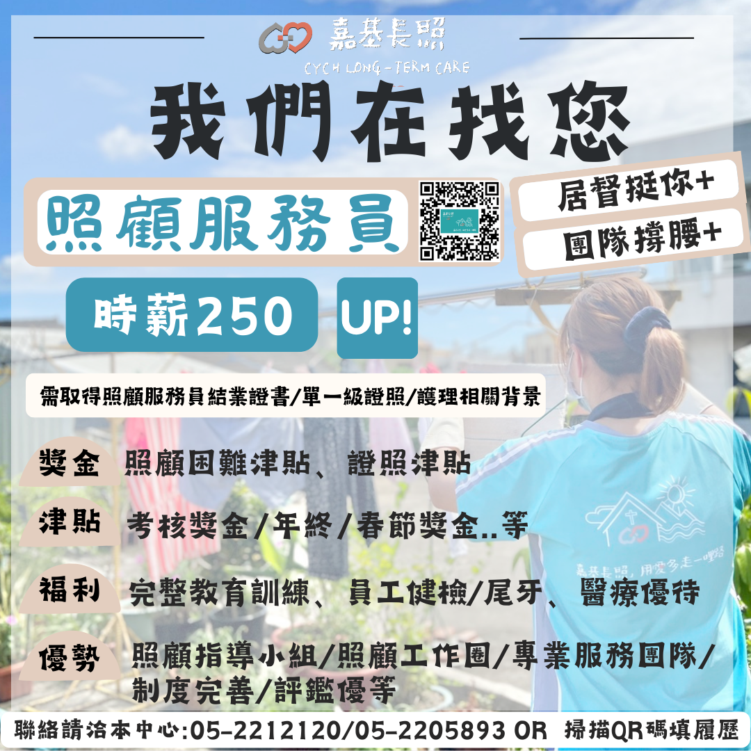 縣長照❤️《誠徵⭐居服好夥伴👍🏻》