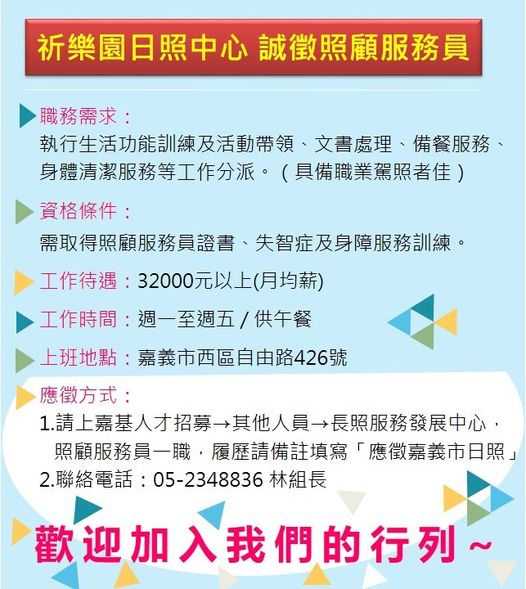 日照中心❤️誠徵照顧服務員