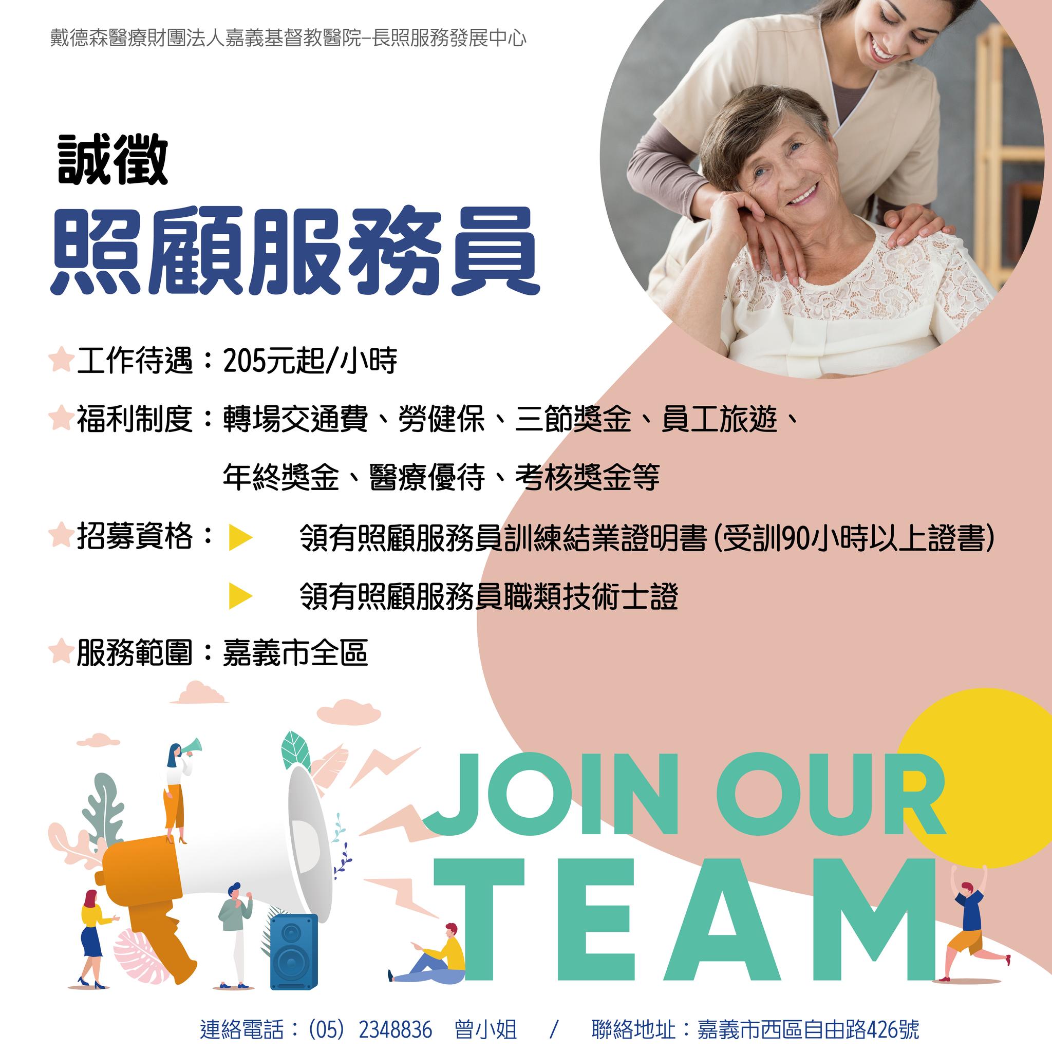 誠徵照顧服務員