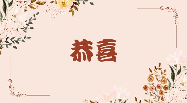 恭賀李佩靜社工師獲選財團法人器官捐贈移植登錄及病人自主推廣中心 112年度「第十六屆優秀器官勸募人員」