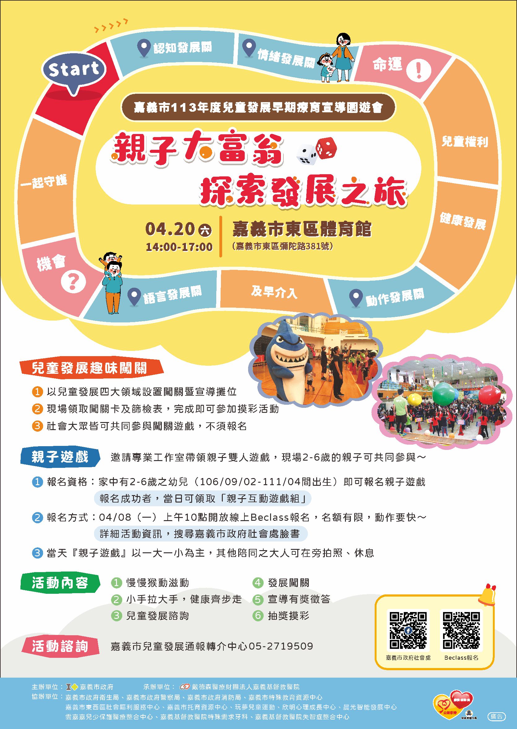 親子大富翁—探索發展之旅-兒童發展早期療育宣導園遊會