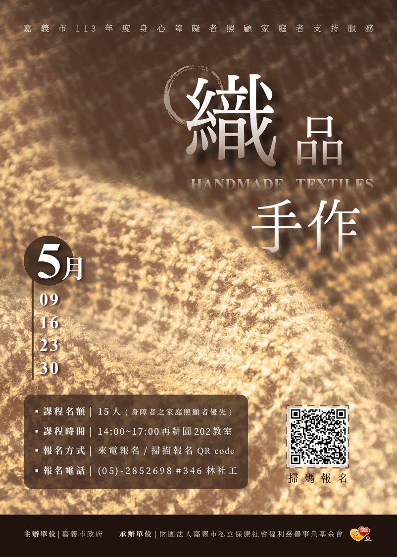 織品手作課程─再耕園