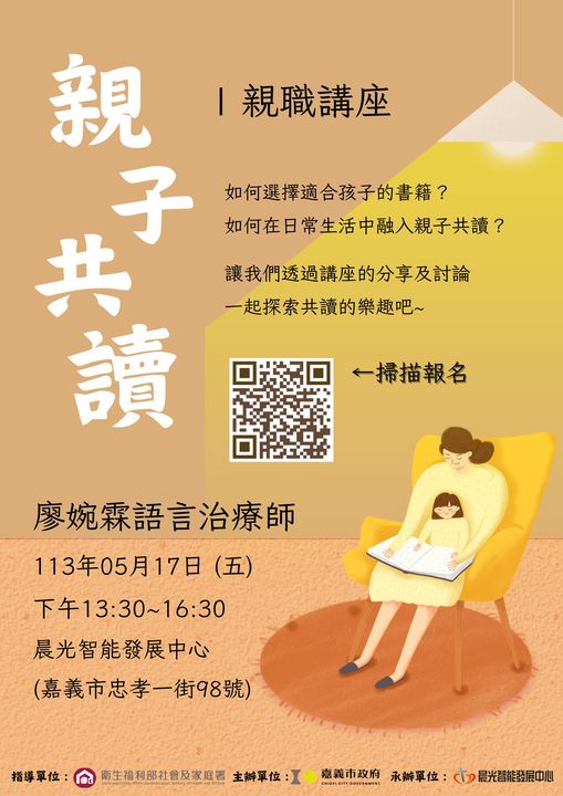 來一同探索親子共讀的奧妙世界吧！  晨光智能發展中心 