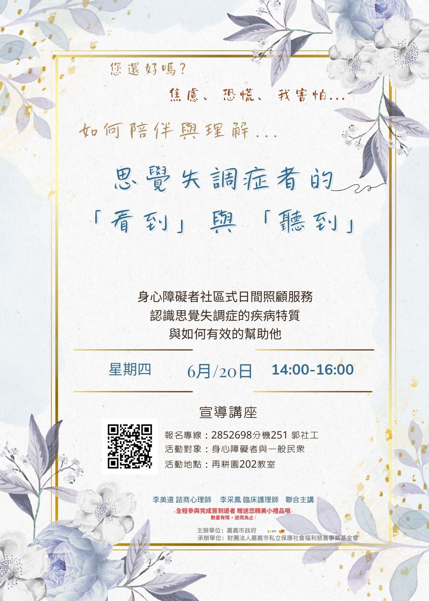 【思覺失調症者的「看到」與「聽到」】社區式日間照顧再耕園據點