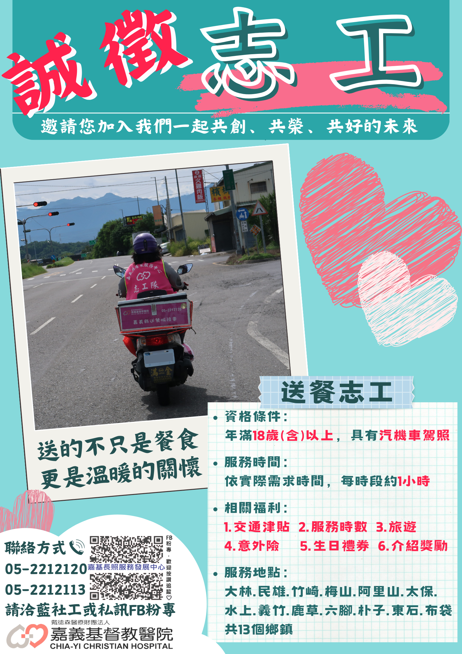 縣長照❤️急徵送餐志工❤️