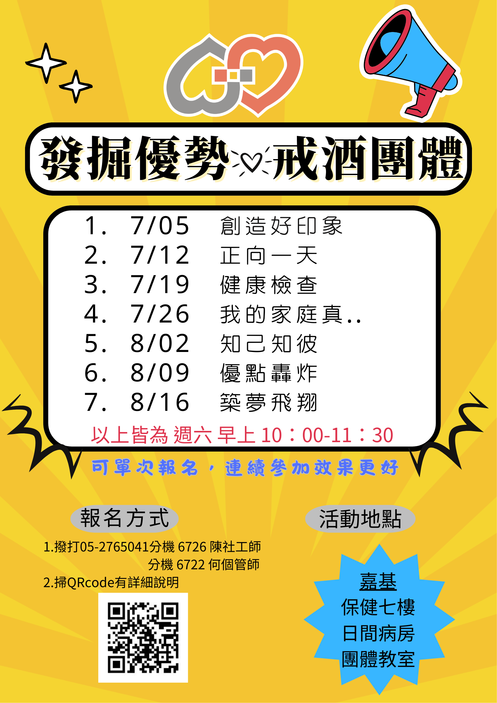 發掘優勢-114年戒酒團體開始報名囉