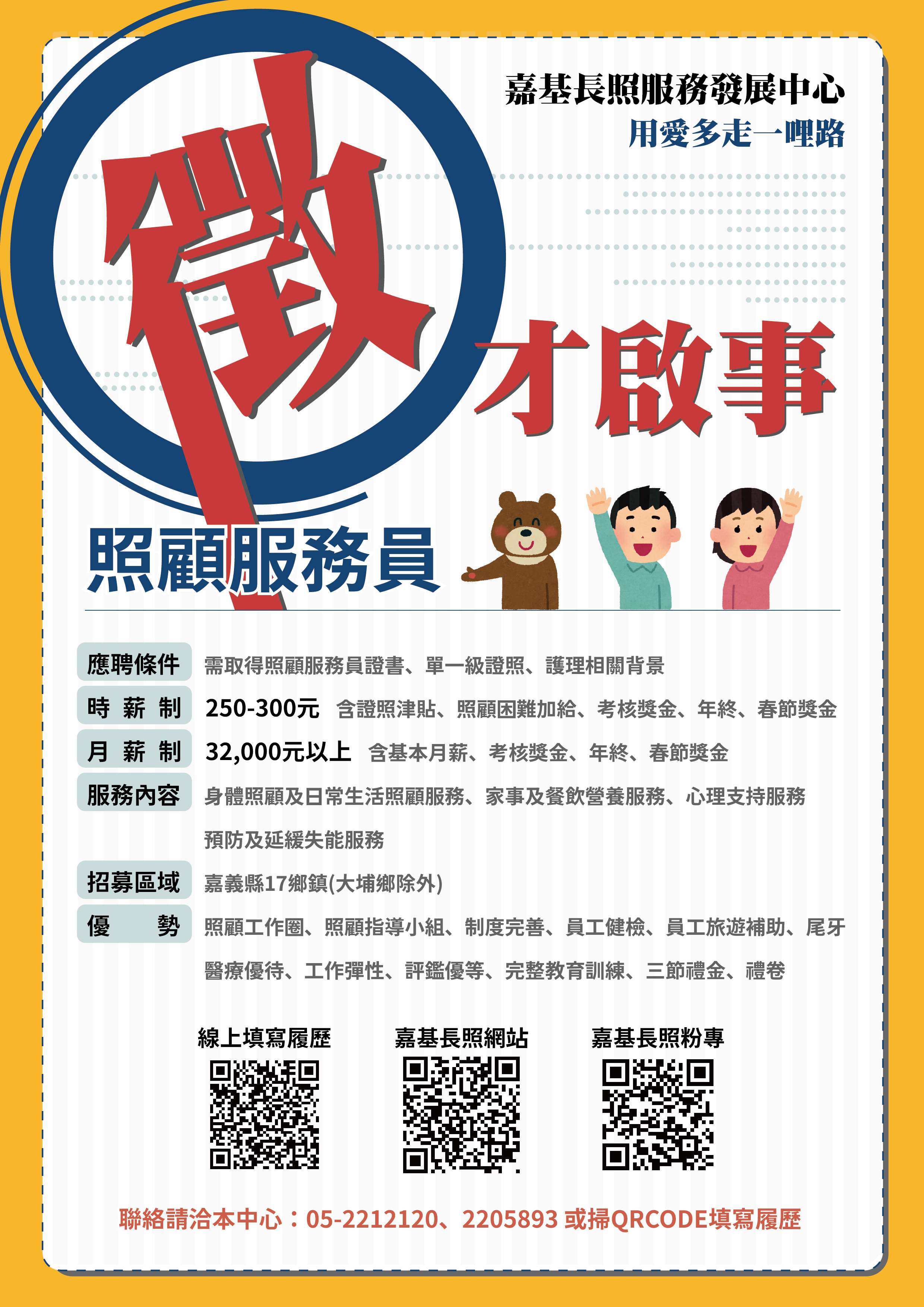 縣長照《誠徵⭐居服好夥伴👍🏻》