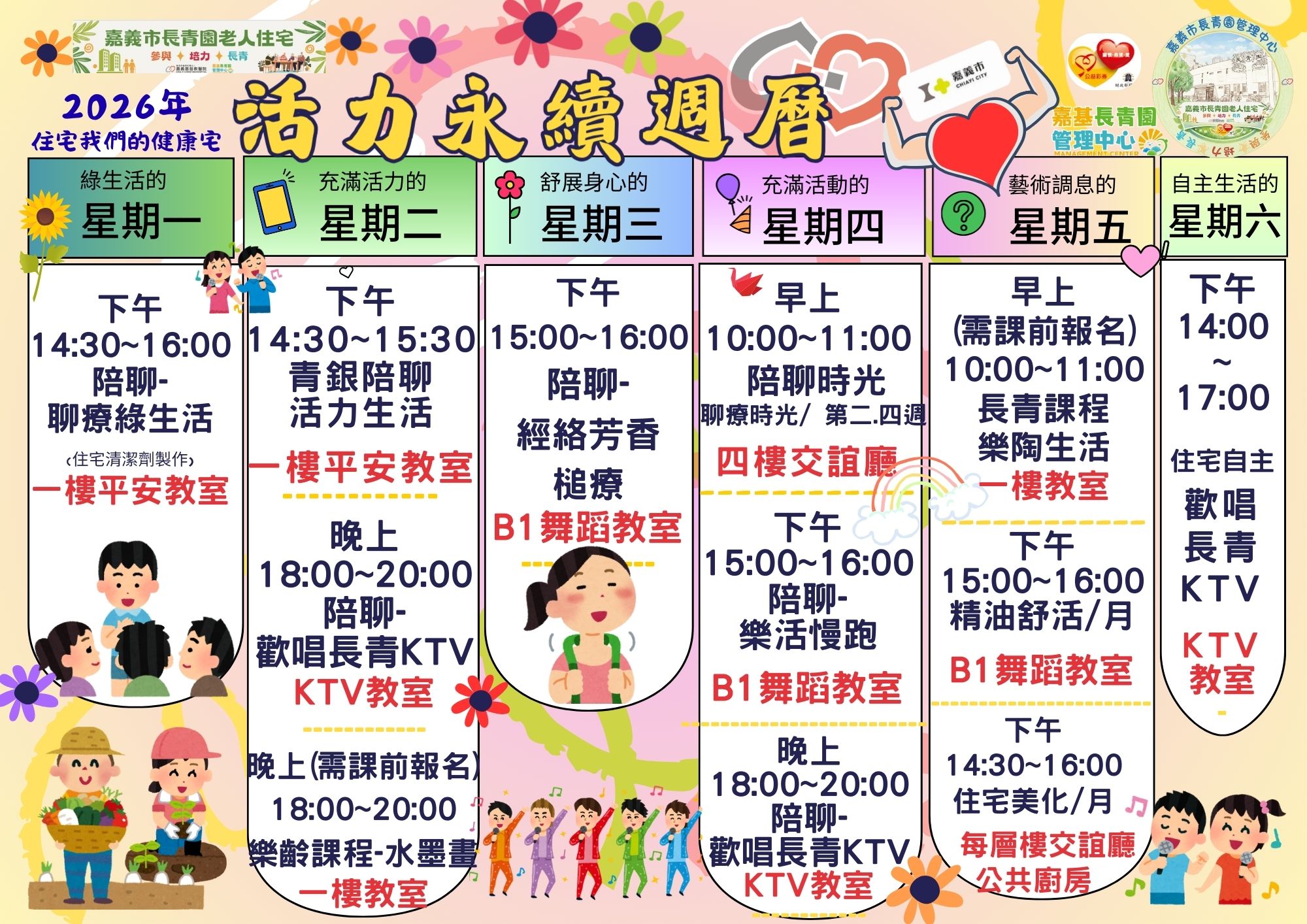 🌿【2026 長青園老人住宅｜活力永續週曆】🌿
