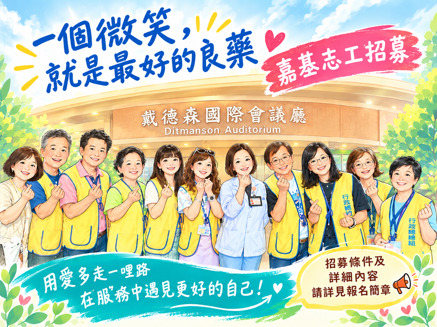 嘉基志工招募~邀請您用溫暖，陪伴每一段生命旅程
